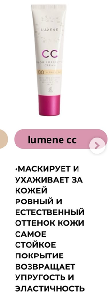 lumene сс крем