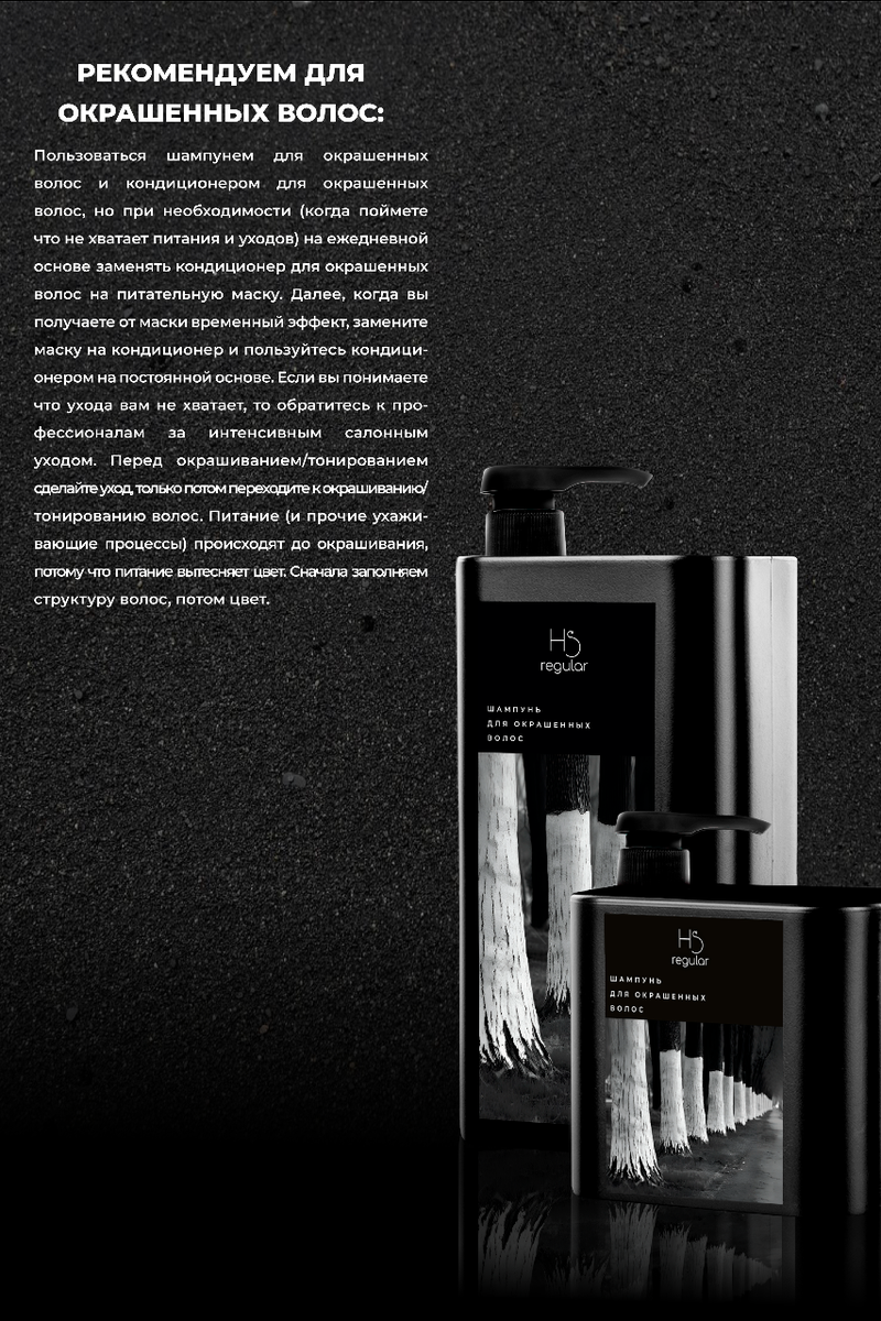 Шампунь для окрашенных волос от Hair Sekta 500мл