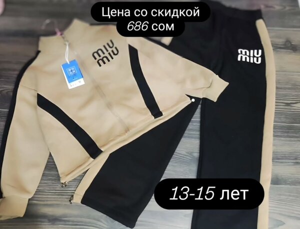 Костюмчики со скидкой