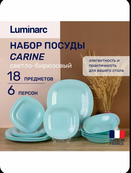 Luminarc 19 ps