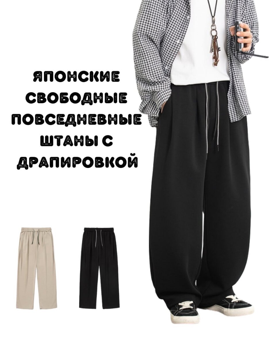 Японские свободные повседневные штаны с драпировкой