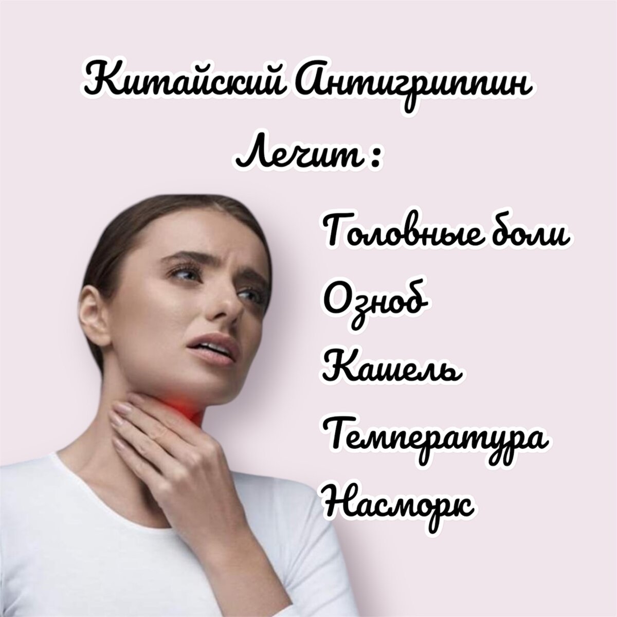 Китайский Антигриппин 24 шт( блистер)