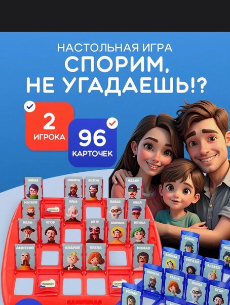 Настольная игра