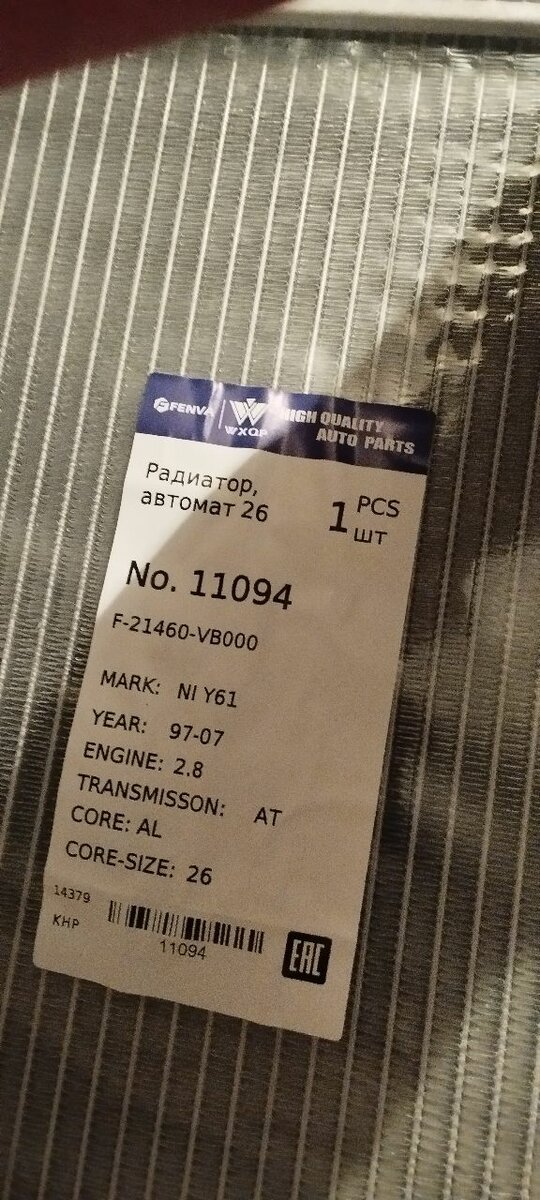 Радиатор на Nissan Patrol