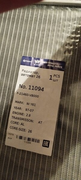 Радиатор на Nissan Patrol