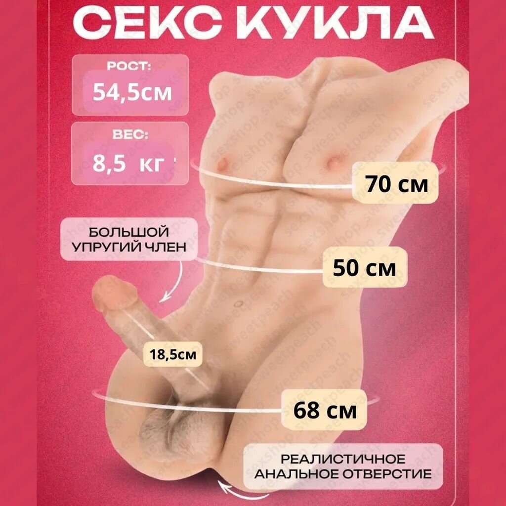 Мужской Торс 8,5кг