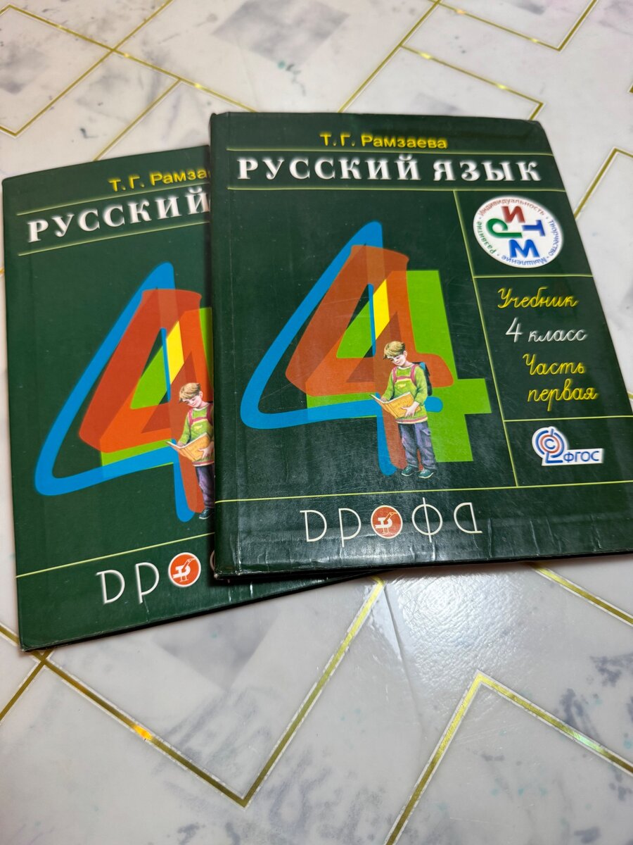 Русский язык 4 класс