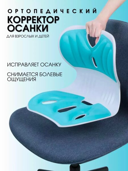 Ортопедическая накладка на стулья и сиденья машин