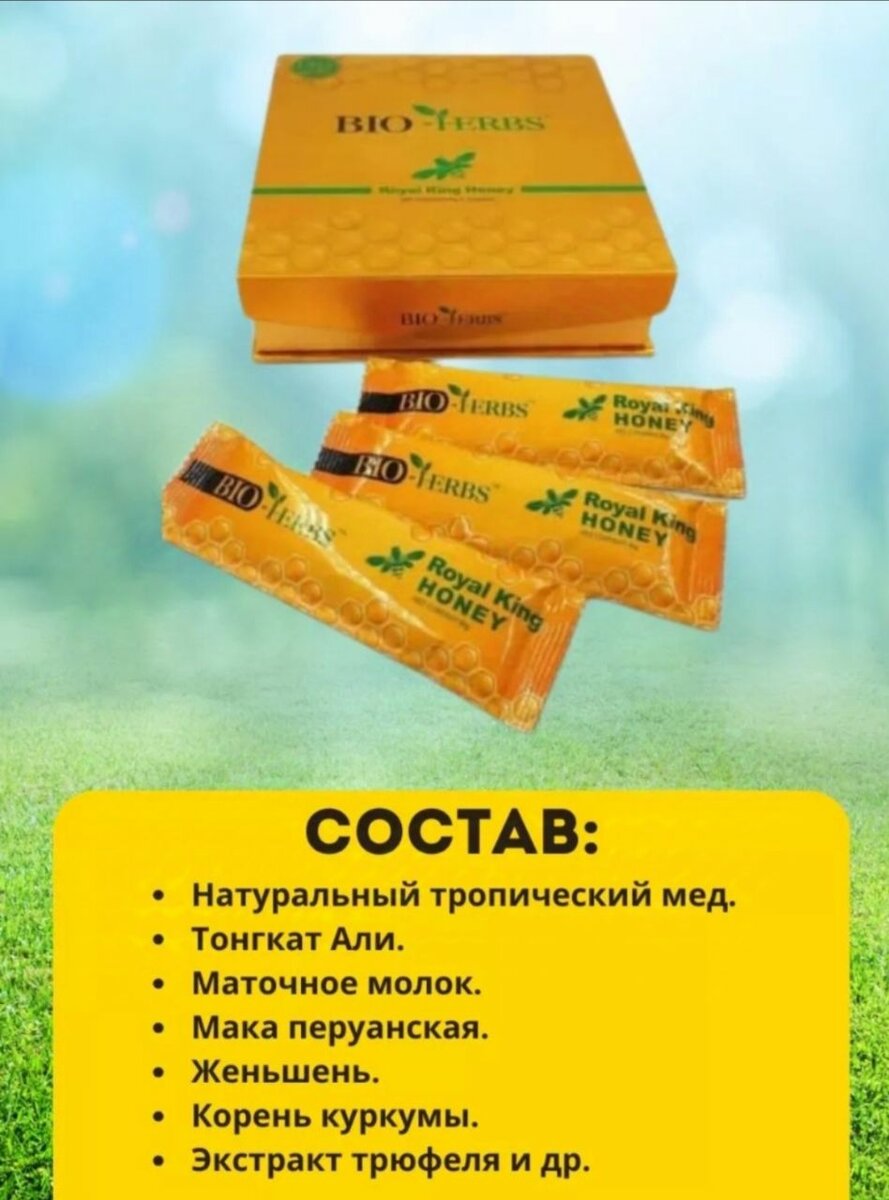 Bio Herb королевский мед для мужской силы