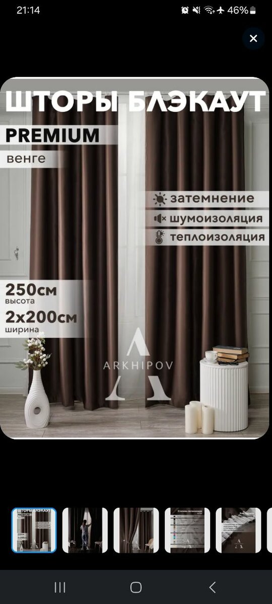 Шторы блэкаут