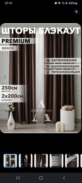 Шторы блэкаут