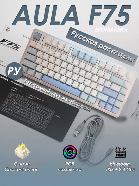 Клавиатура Aula F75