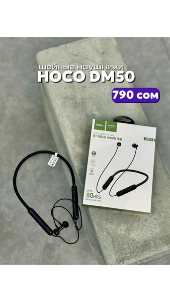 Шейные наушники Hoco
