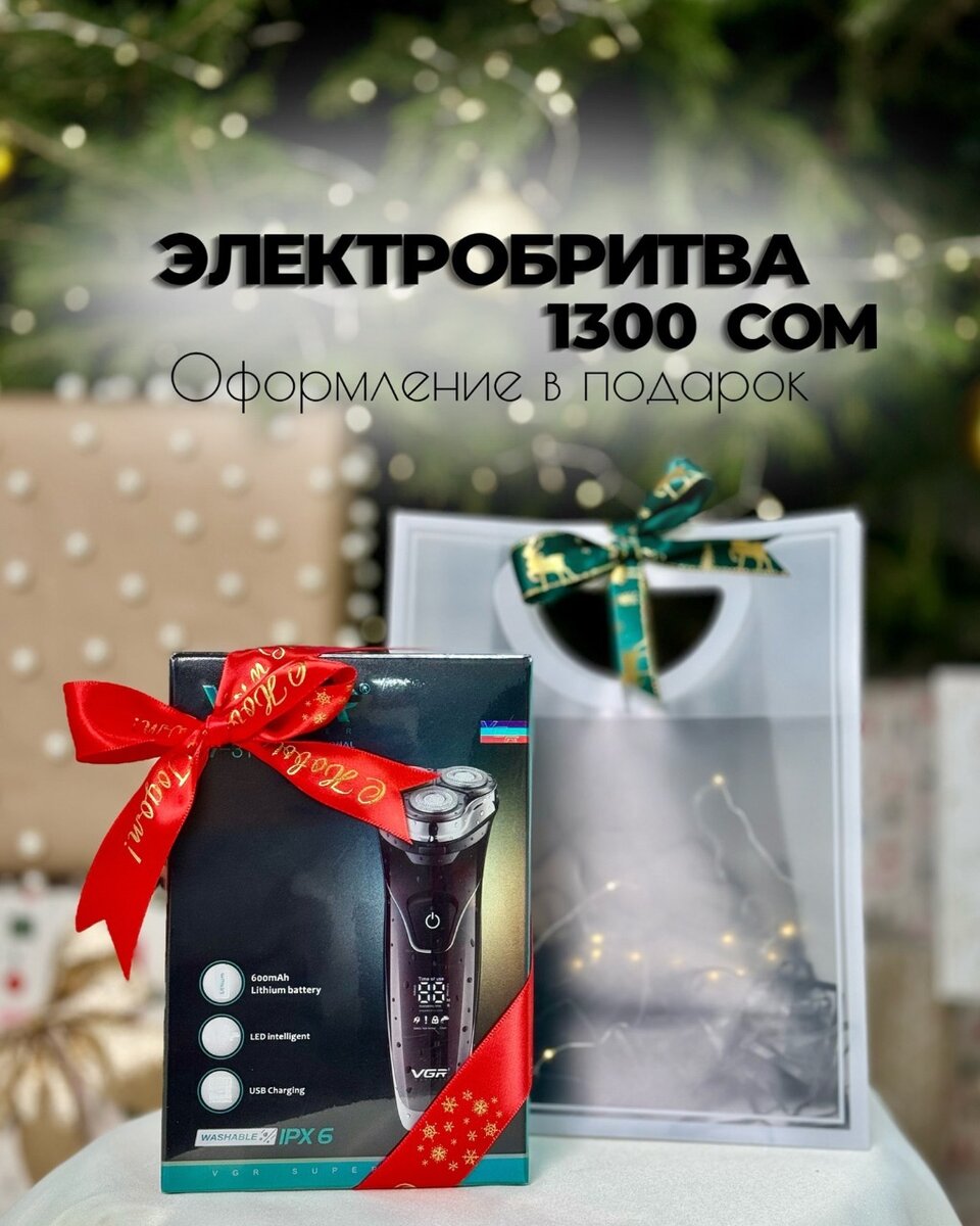 Электробритва