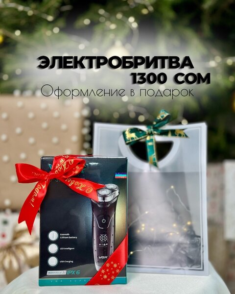 Электробритва