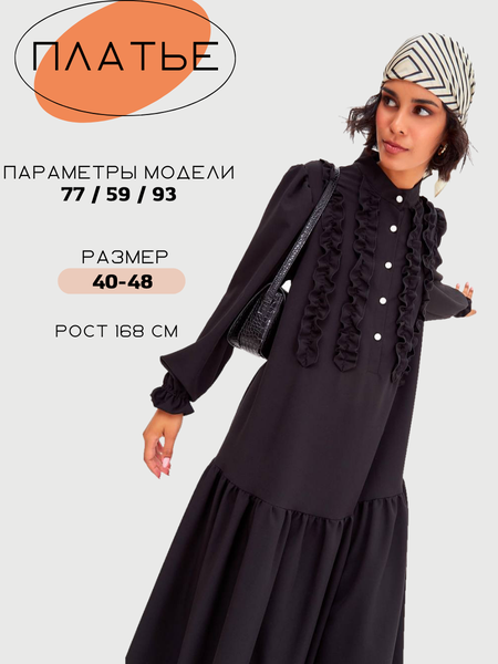 Платье с рюшами