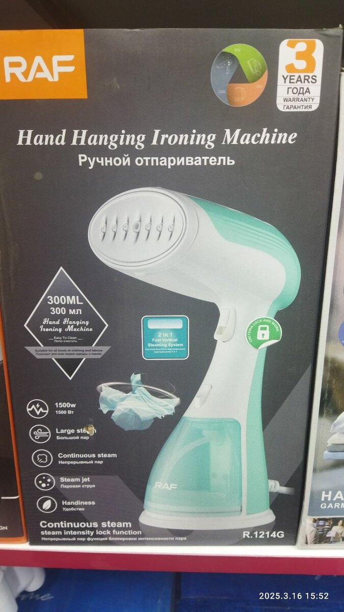 Отпариватель