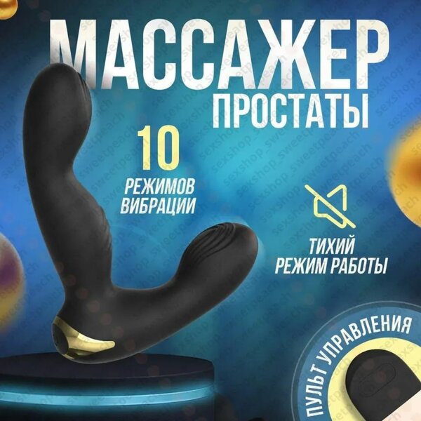 Массажёр простаты