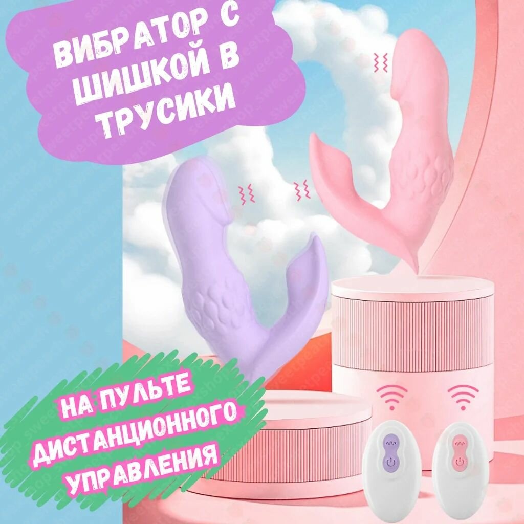 Вибратор в трусики