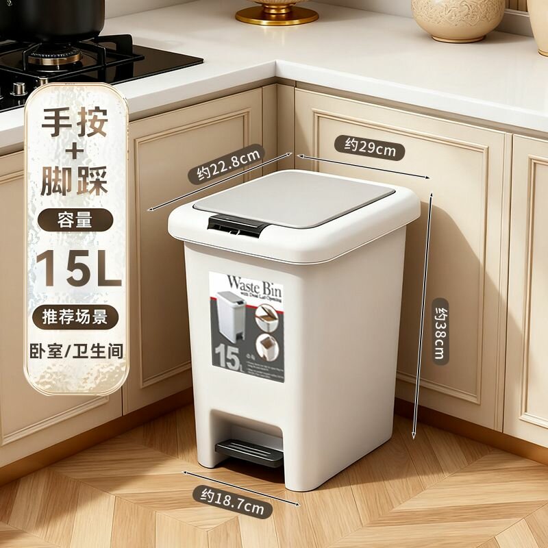 Poubelle à pédale 15L