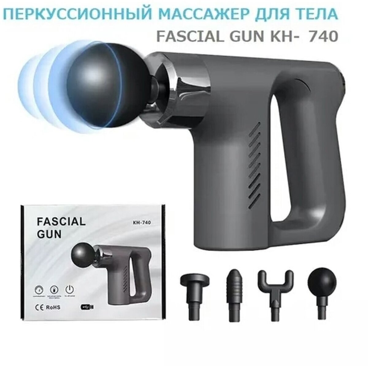 Массажер FASCIAL GUN KH-740 Перкуссионный массажер /Ударный мышечный