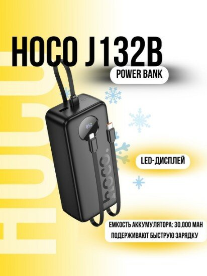 Повербанк HOCO J132B