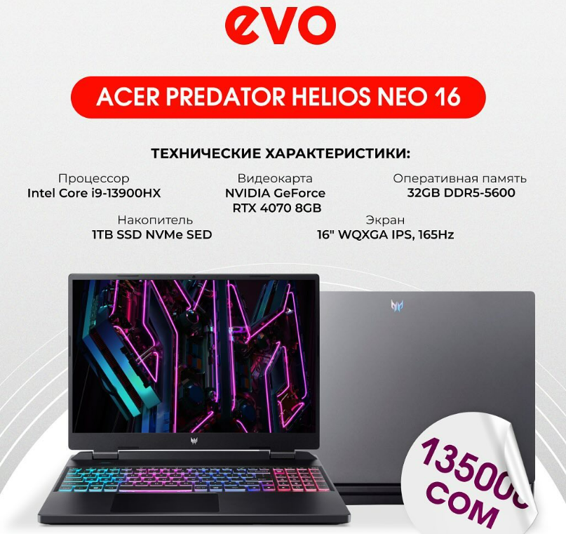 🔹 Acer Predator Helios Neo 16 — мощь и производительность, которая поражает!