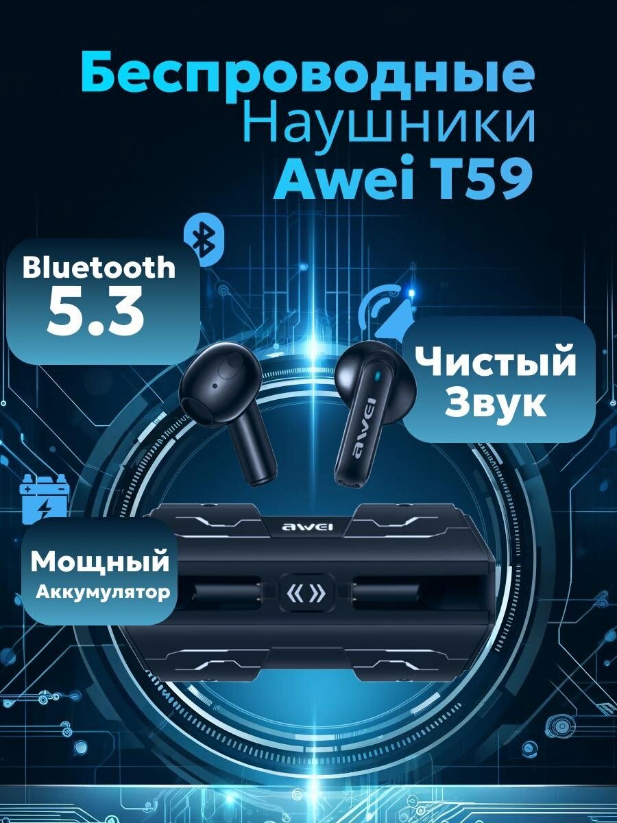 Беспроводные наушники Awei T59
