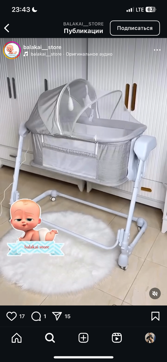 Электронный манеж