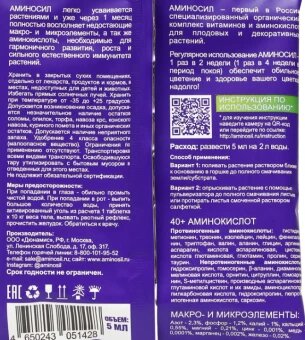 Аминосил для комнатных цветов (5мл)