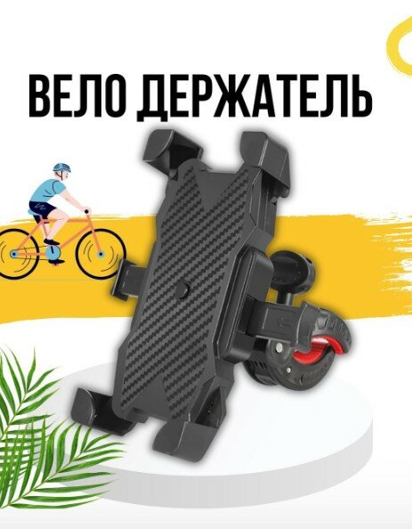 Вело держатель 🚴