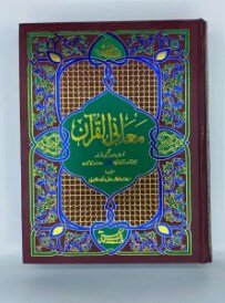 Quran e Pak 112/R | Maani ul Quran | 2 Colour Quran Majeed | Imported Paper Quran Gift |