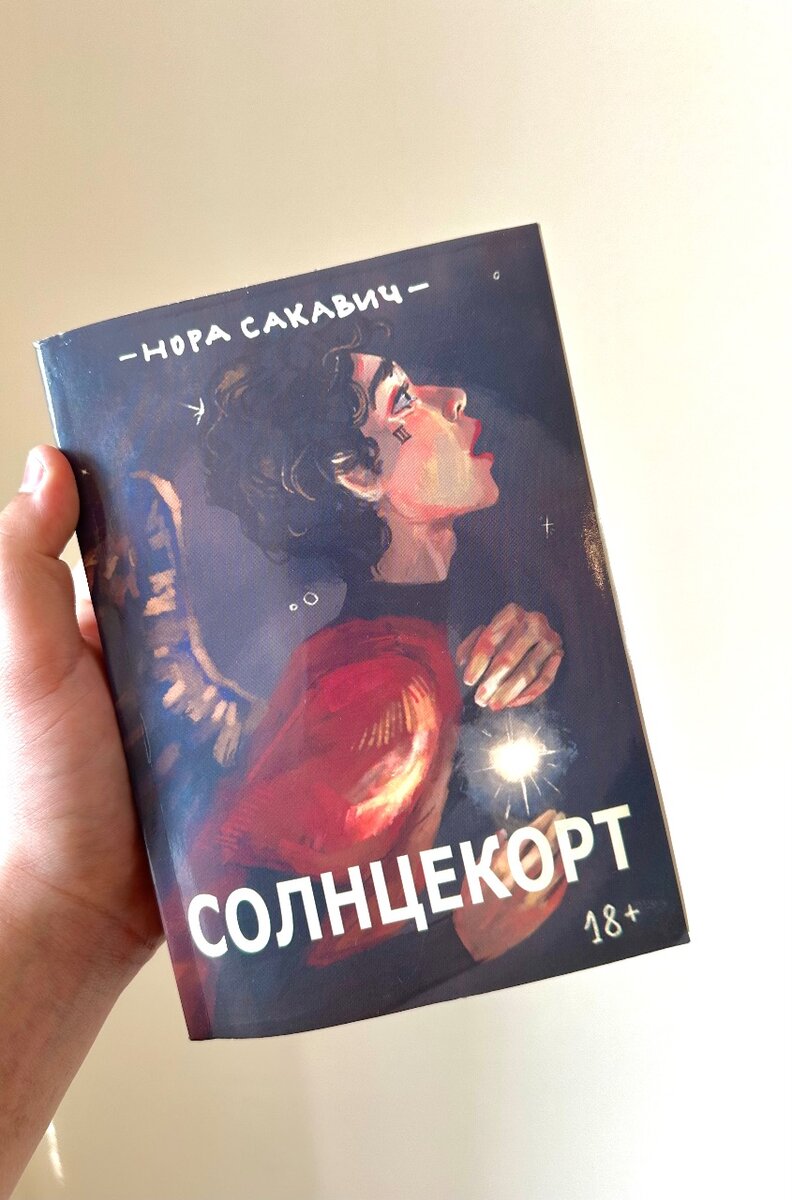 Солнцекорт
