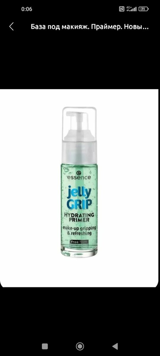 Праймер для лица.