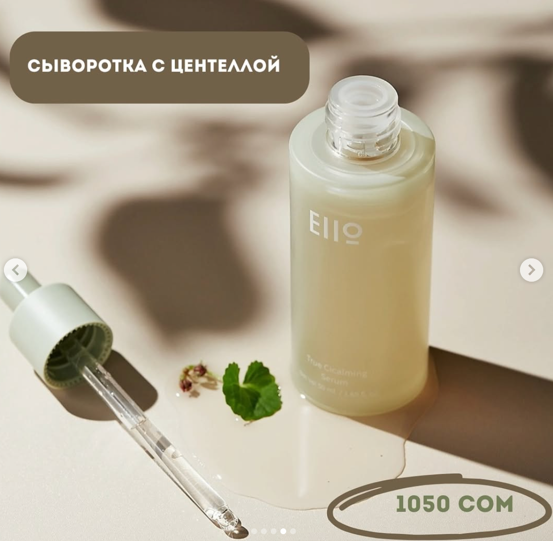 Сыворотка с центеллой 💚