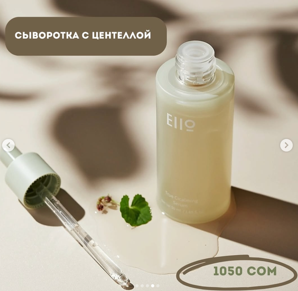 Сыворотка с центеллой 💚