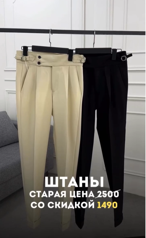 брюки мужские