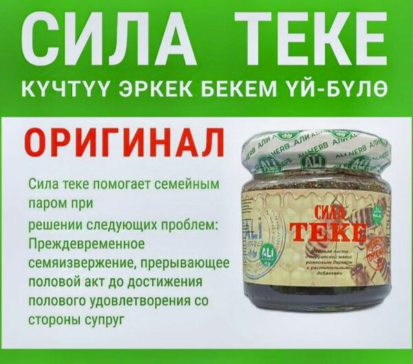 СУПЕР ТЕКЕ СИЛА ТЕКЕ ДЛЯ МУЖЧИН