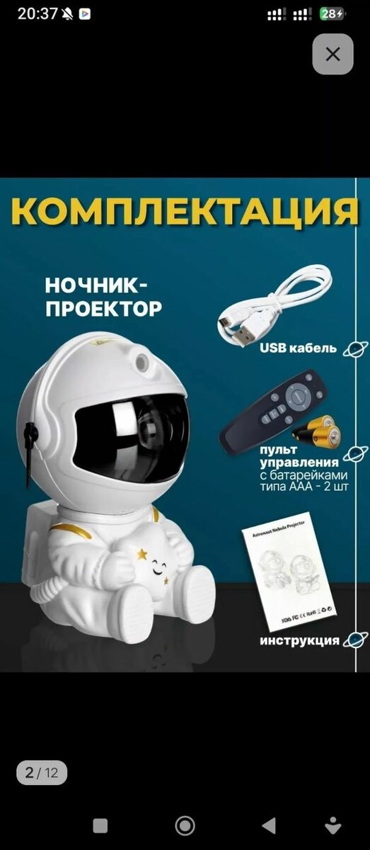 Ночник проектор