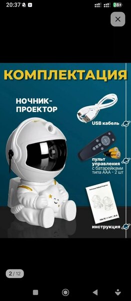 Ночник проектор