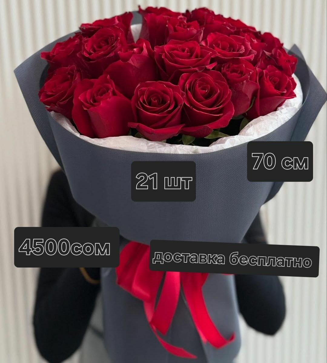 Голландские розы красные 70 см