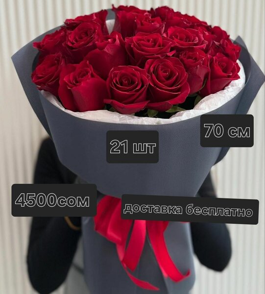 Голландские розы красные 70 см