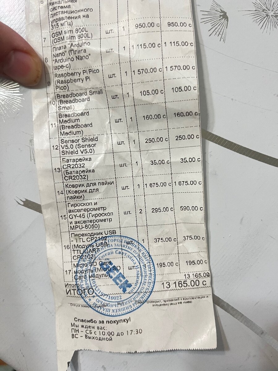 Комплект Ардуино