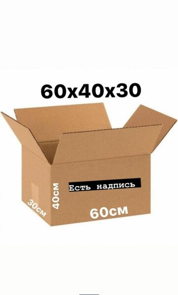 Картонные коробки