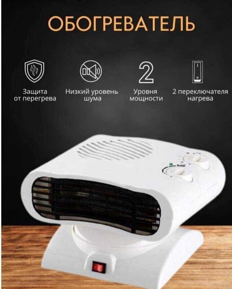 Обогреватель 2000 ват