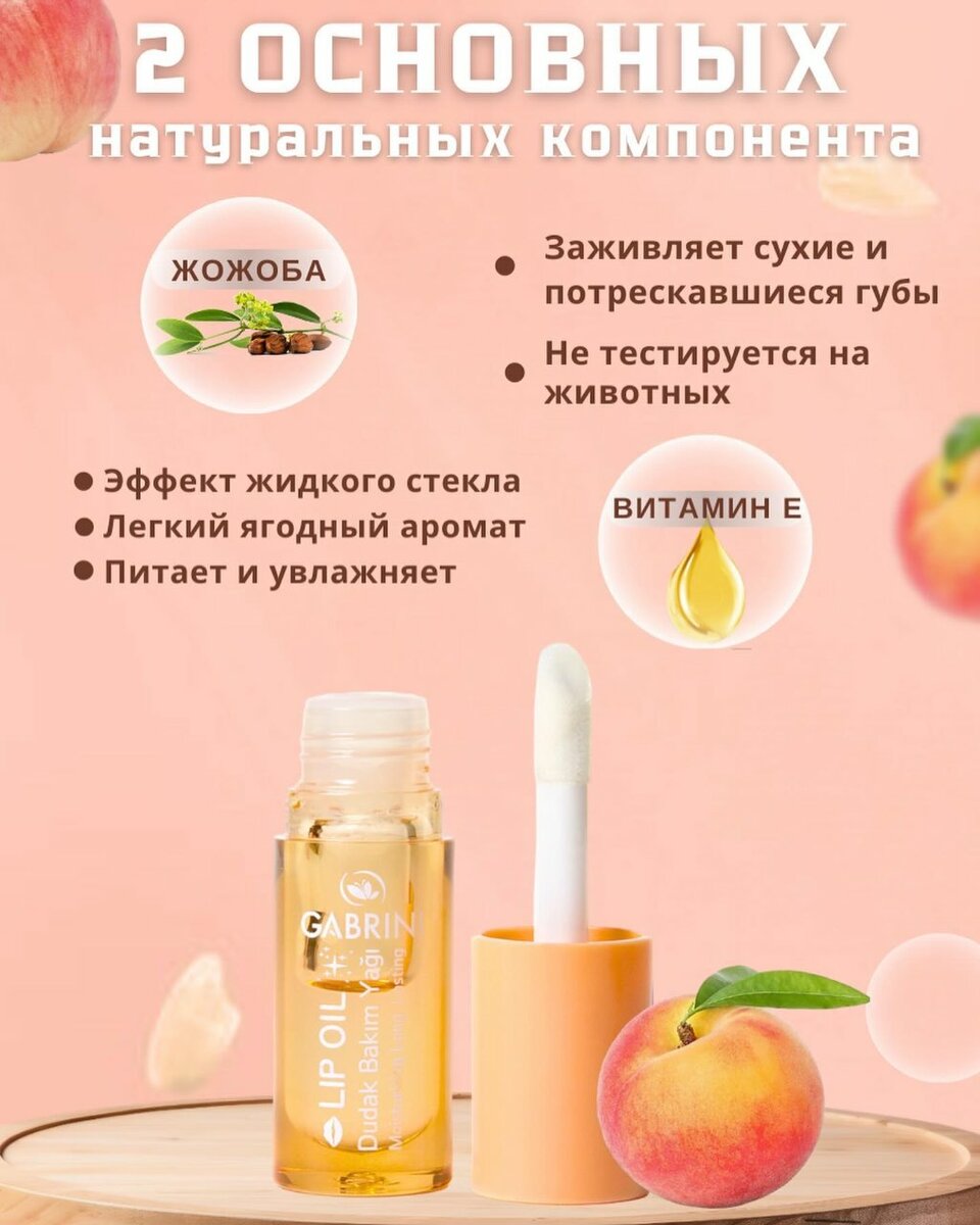 Масло для губ