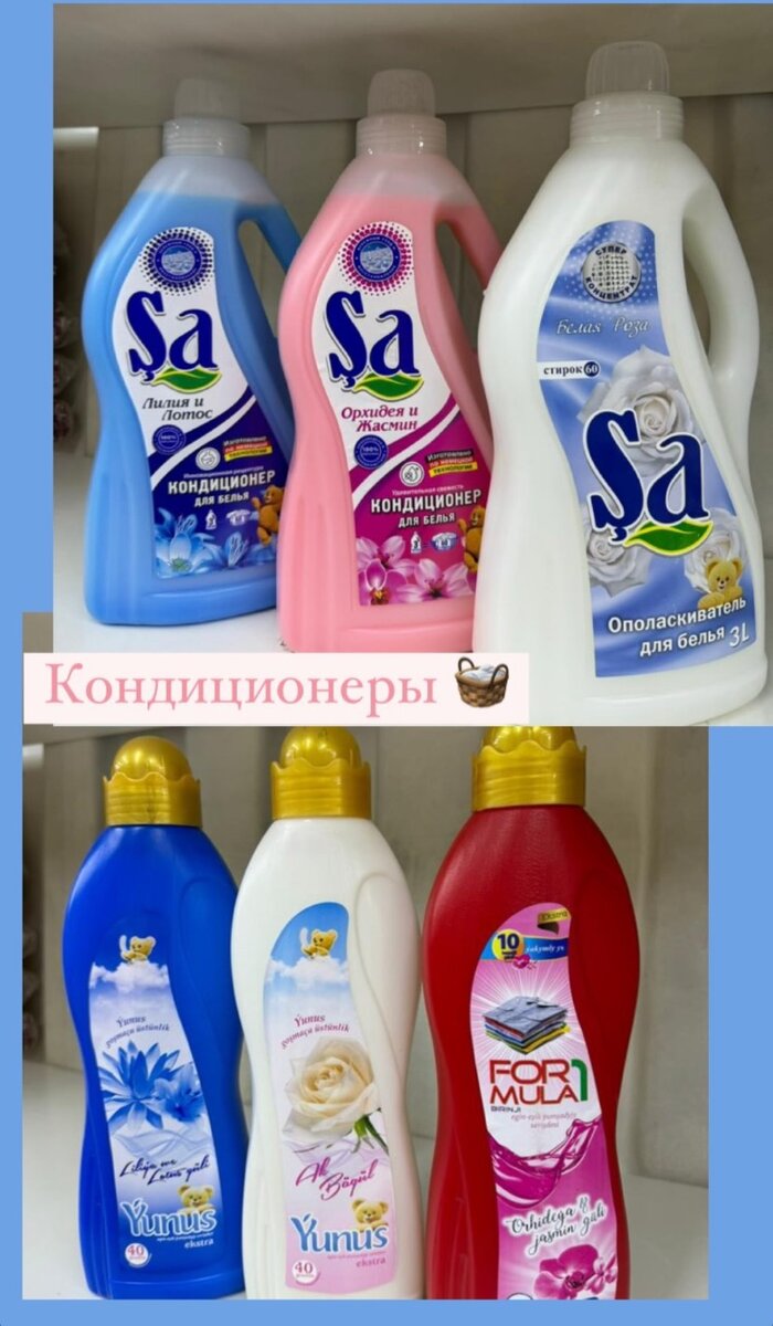 Кондиционер для белья