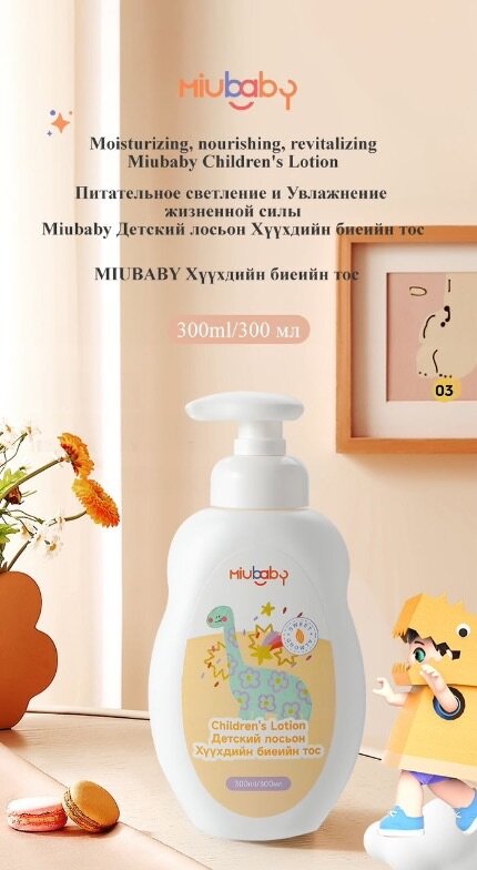 MIUBABY Childrens Moisturizing Lotion
