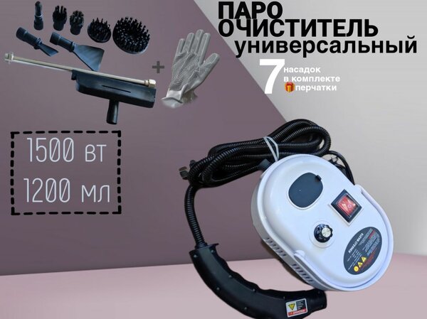 Пароочиститель