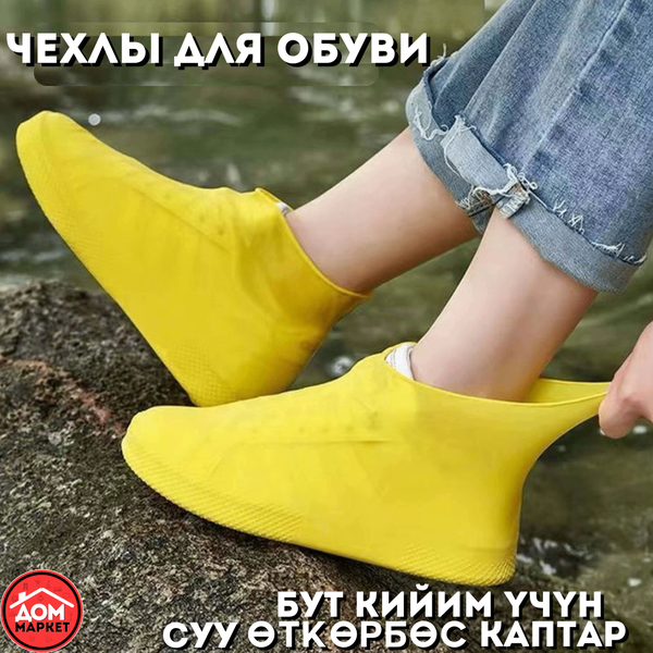 Чехлы для обуви BLACK/YELLOW